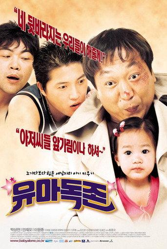 Baby Alone (2002) poster