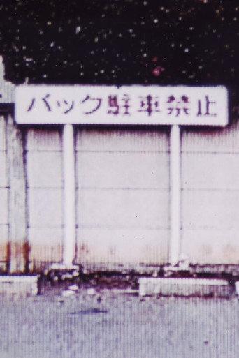 SLIDE (1999) poster