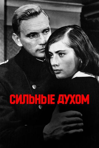 Strong with Spirit (1967) poster