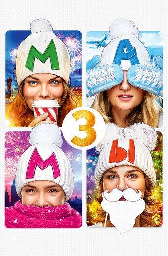 Mommies 3 (2014) poster