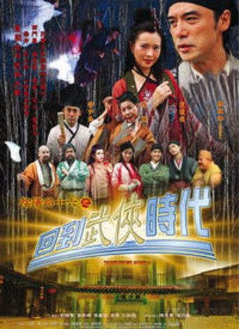 Troublesome Night 16 (2002) poster