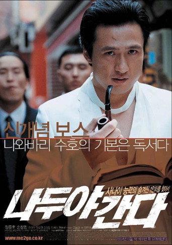 A Wacky Switch (2004) poster
