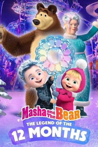Masha and the Bear: 12 Months (2022) poster