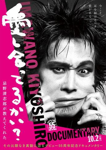 愛し合ってるかい？ 忌野清志郎が教えてくれた (2026) poster