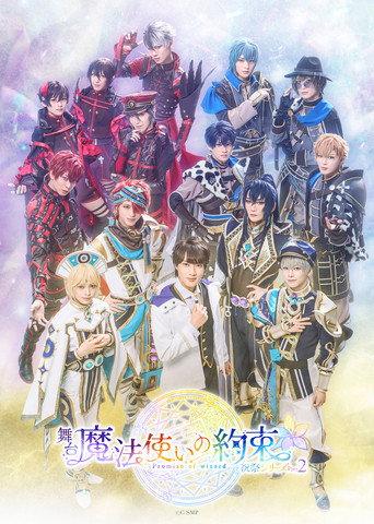 Promise of Wizard Stage: Prelude Series Part 2 () poster