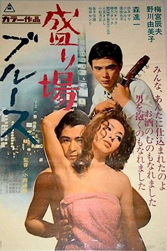 Downtown Blues (1968) poster