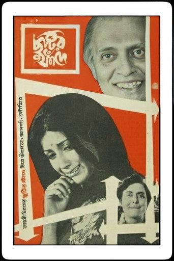 Chhutir Phande (1975) poster