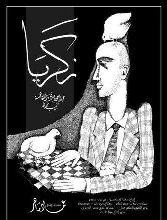 zakaria (2012) poster