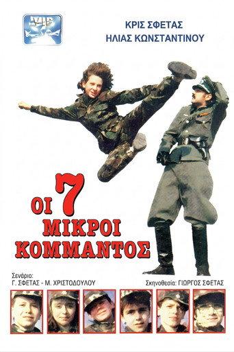 Oi 7 Mikroi Kommandos (1988) poster