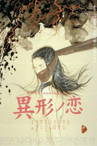 Igyō no koi (2002) poster