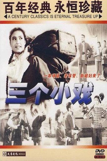 老保管 (1966) poster