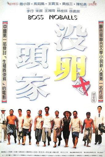 Boss No Balls (1989) poster