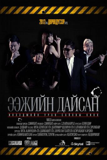 Mother's Enemy (2012) poster