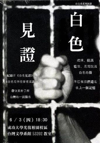 White Witness (2003) poster