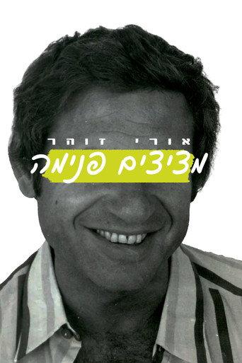 Uri Zohar: Peeping In (2004) poster