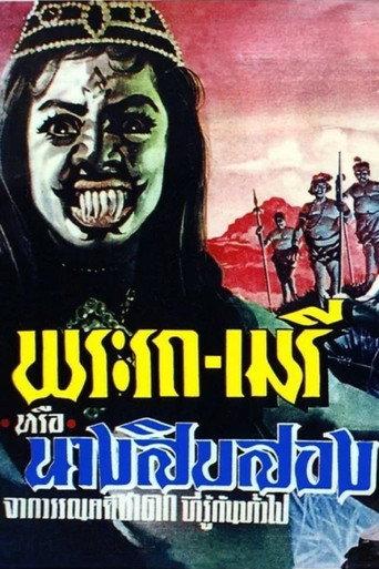 Phra Rot-Meri (1965) poster