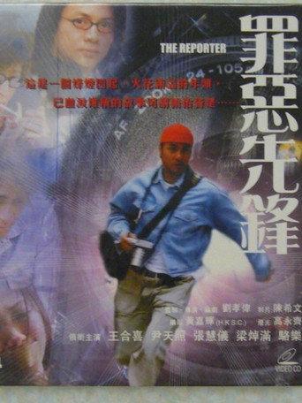 Reporter (2002) poster