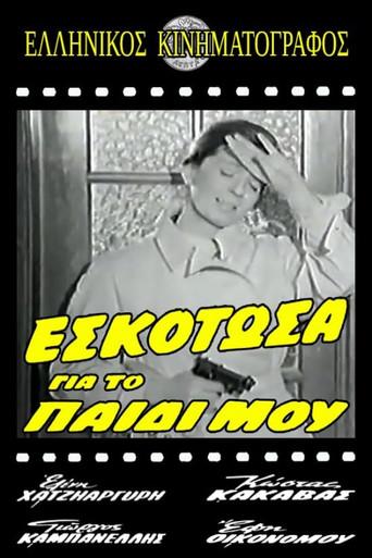 Εσκότωσα για το παιδί μου (1962) poster