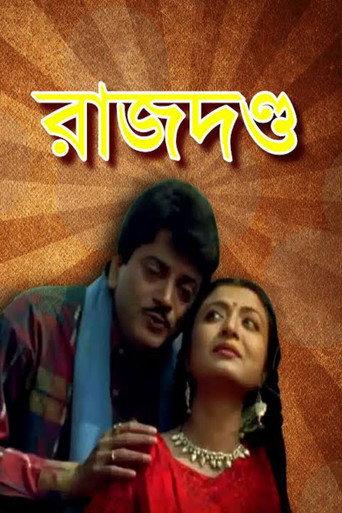 Rajdanda (1999) poster