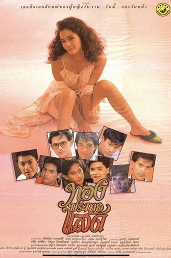 Thong Prakai Saed (1988) poster