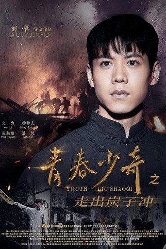 Youth Liu Shaoqi (2022) poster