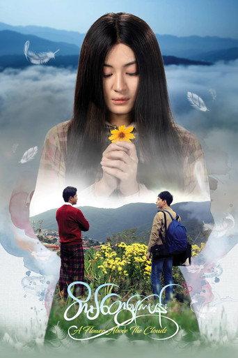 A Flower Above the Clouds (2019) poster