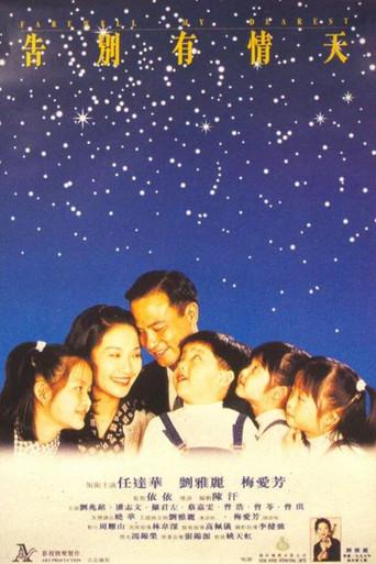 Farewell My Dearest (1995) poster