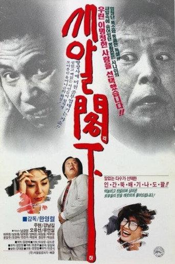 Bird's Sir (1994) poster