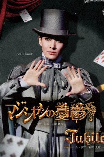 A Magician's Misfortunes (2025) poster