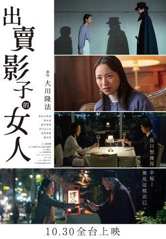Woman Who Sold Her Shadow (2026) poster