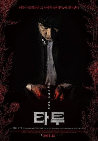 The Tattooist (2015) poster