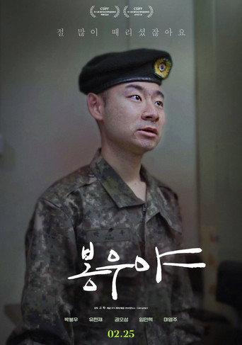 Bongwoo (2025) poster