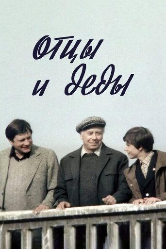 Fathers and Grandfathers (1982) poster