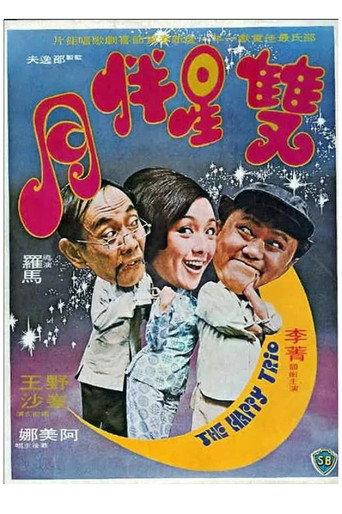 The Happy Trio (1975) poster