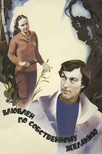 Love by Request (1982) poster