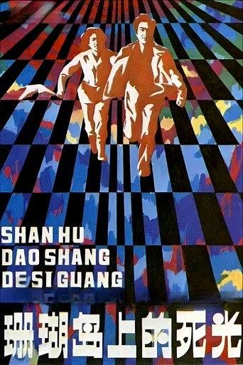 Death Ray on Coral Island (1980) poster