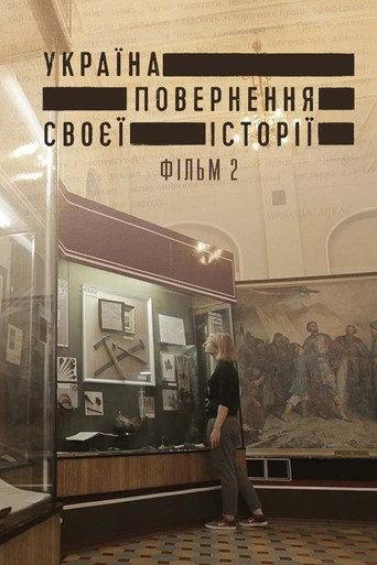Ukraine. Reclaiming the History 2 (2017) poster