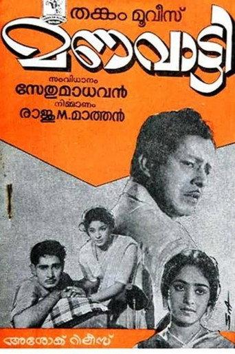 Manavatty (1964) poster