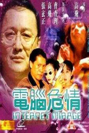 Internet Mirage (1999) poster