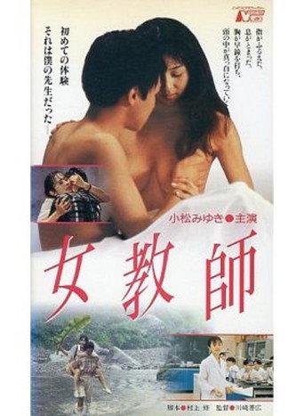School Teacher (1994) poster