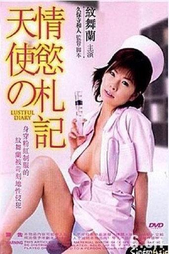 新人ナースの発情日記 (2001) poster