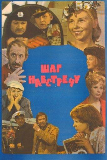 Step Forward (1975) poster