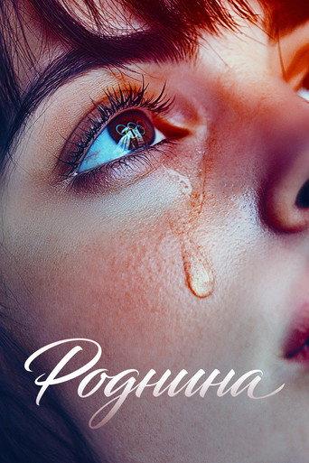 Rodnina (2025) poster
