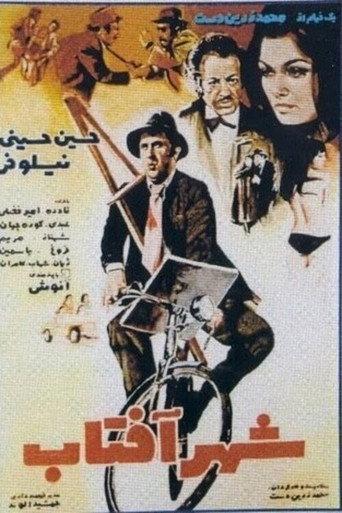 City of Sunlight (1972) poster