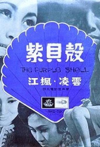 The Purple Shell (1967) poster