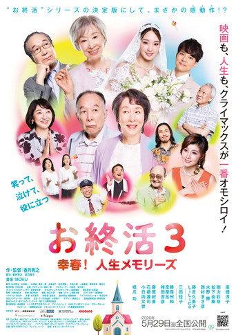 Goodbye, My Loved Ones! (2026) poster