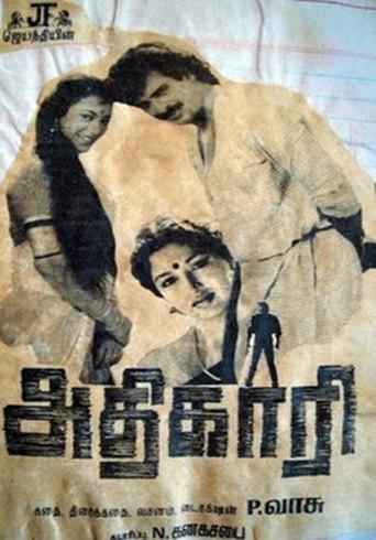 Officer (1991) poster