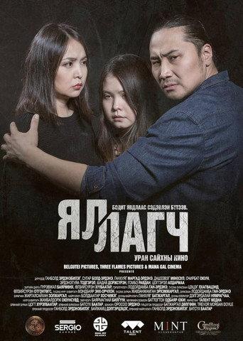 Reparation (2018) poster