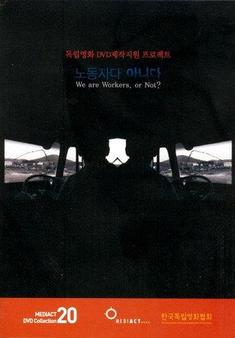 노동자다 아니다 (2003) poster