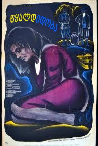 The Flood (1971) poster